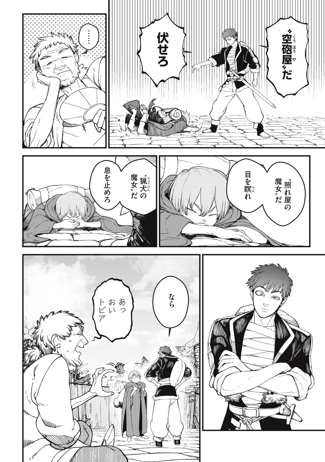 メアヘイム 1話 - Page 40