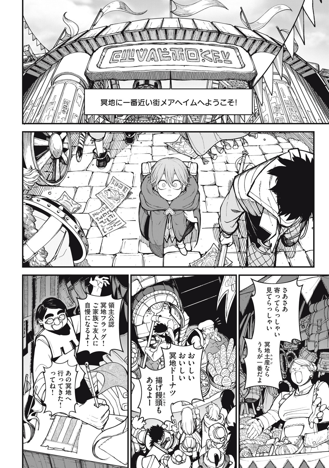メアヘイム 1話 - Page 10