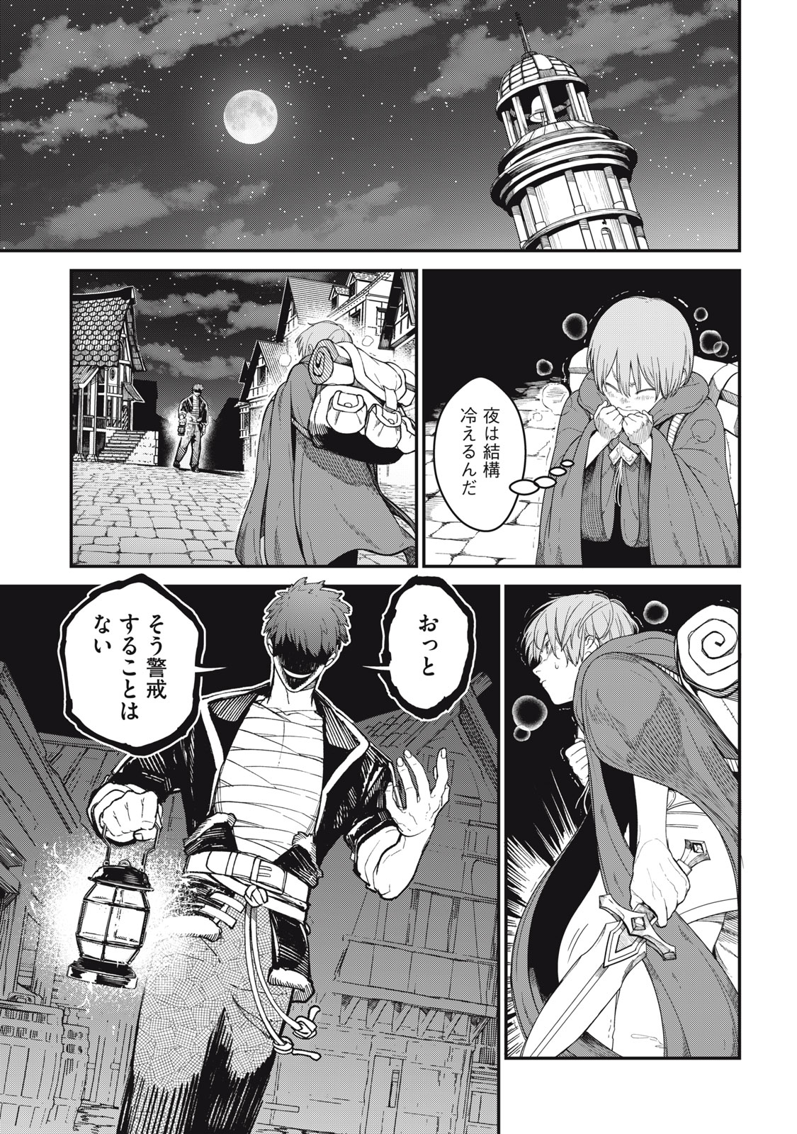 メアヘイム 1話 - Page 15