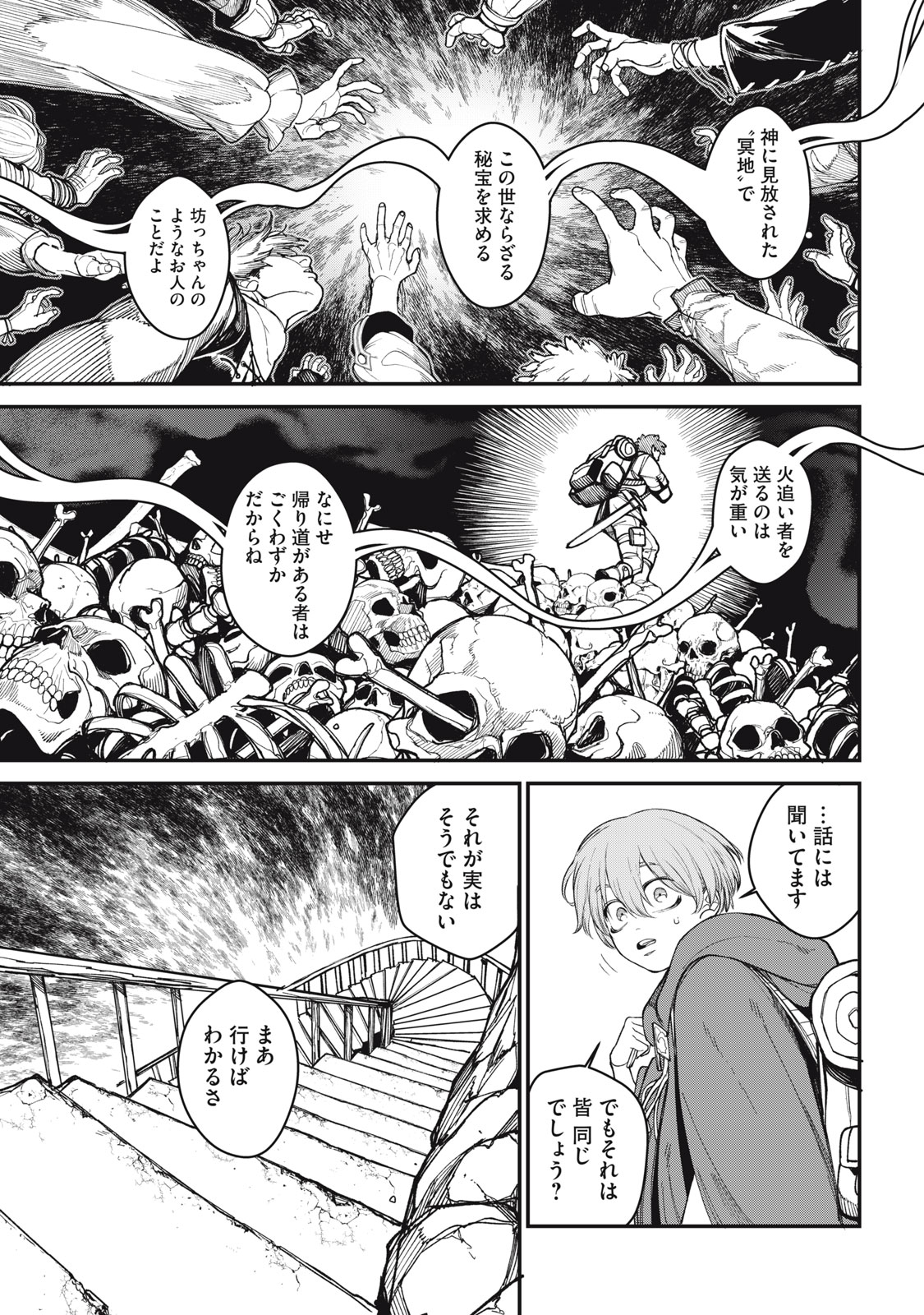 メアヘイム 1話 - Page 9