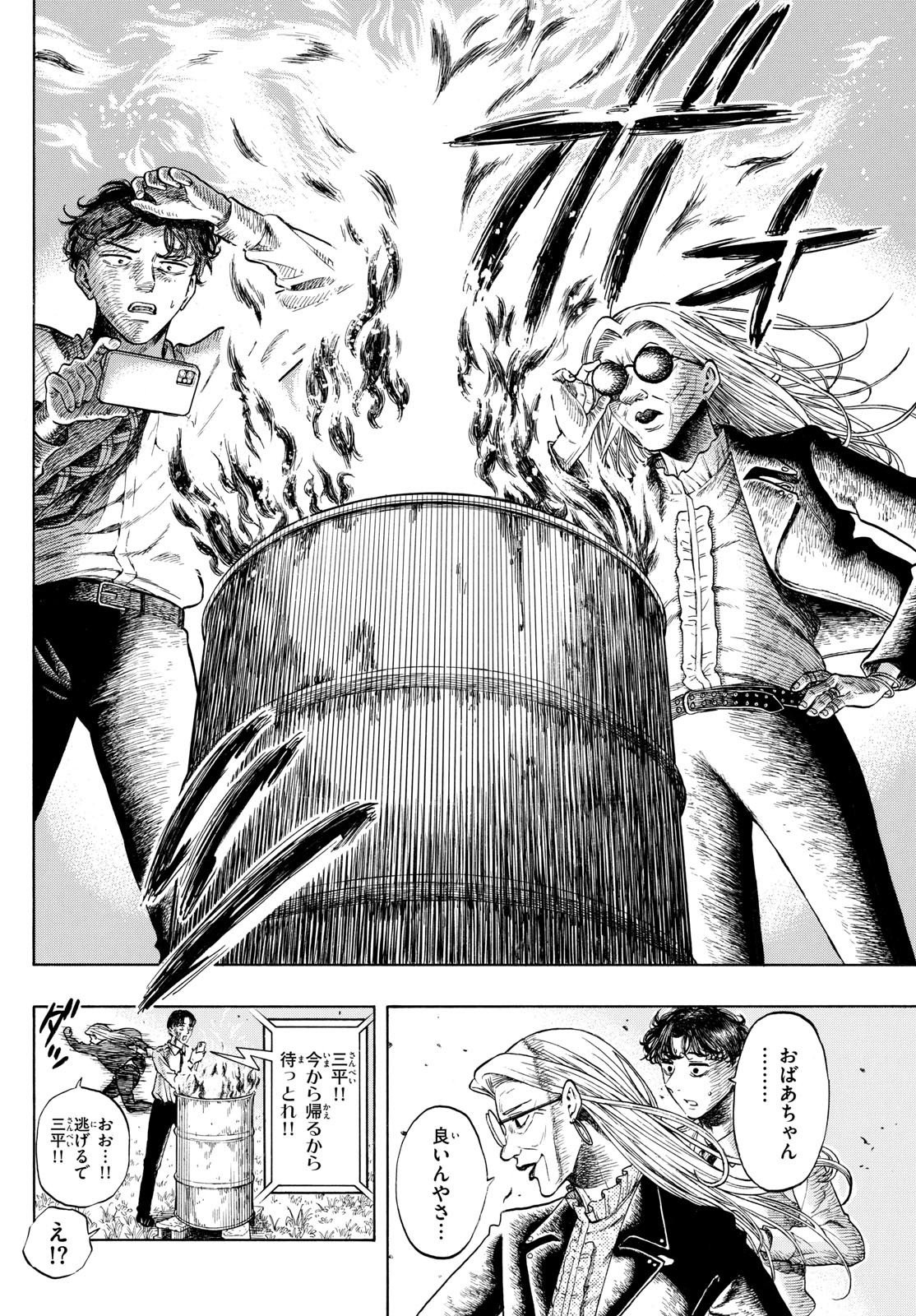 かくかまた 5話 - Page 9