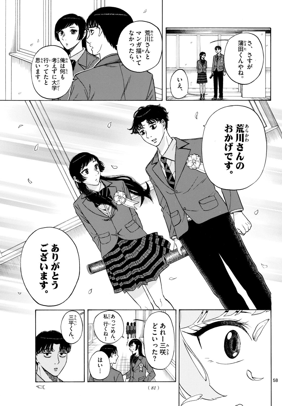 かくかまた 5話 - Page 14