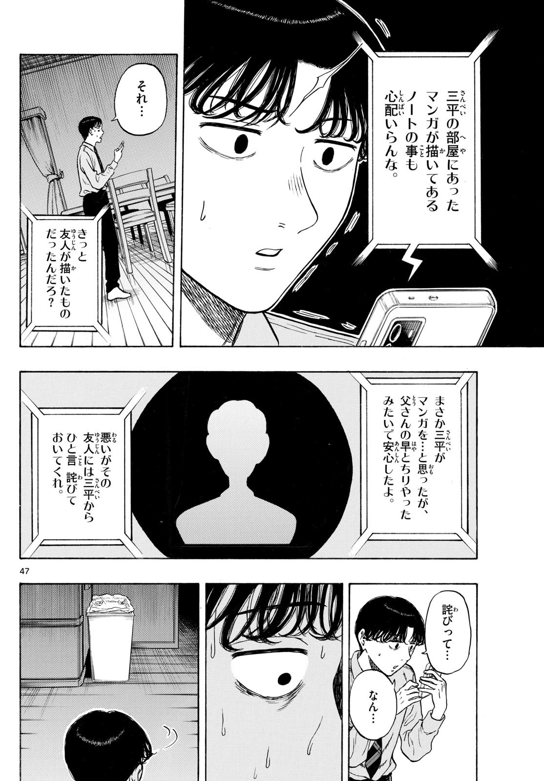 かくかまた 5話 - Page 3