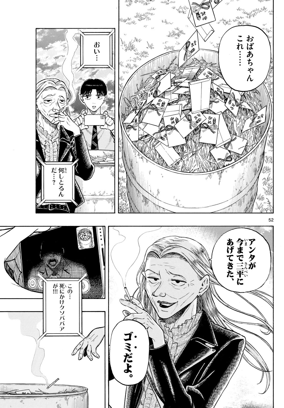 かくかまた 5話 - Page 8