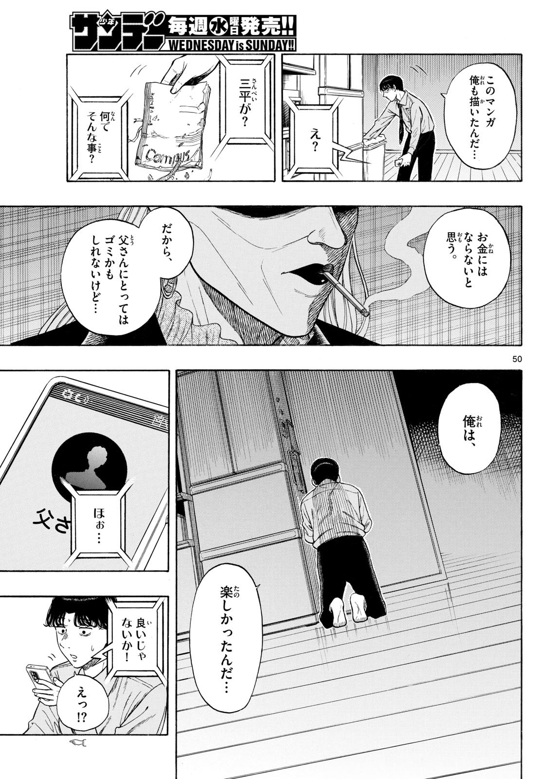 かくかまた 5話 - Page 6