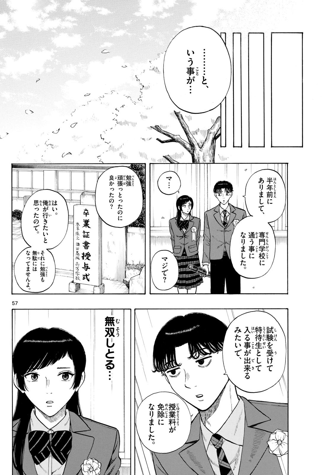 かくかまた 5話 - Page 13