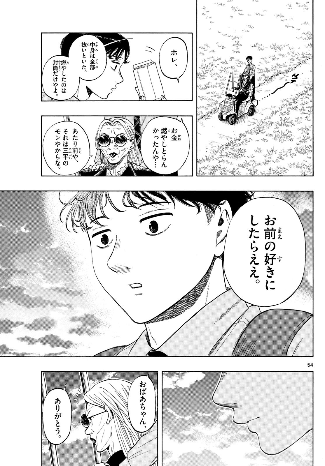かくかまた 5話 - Page 10
