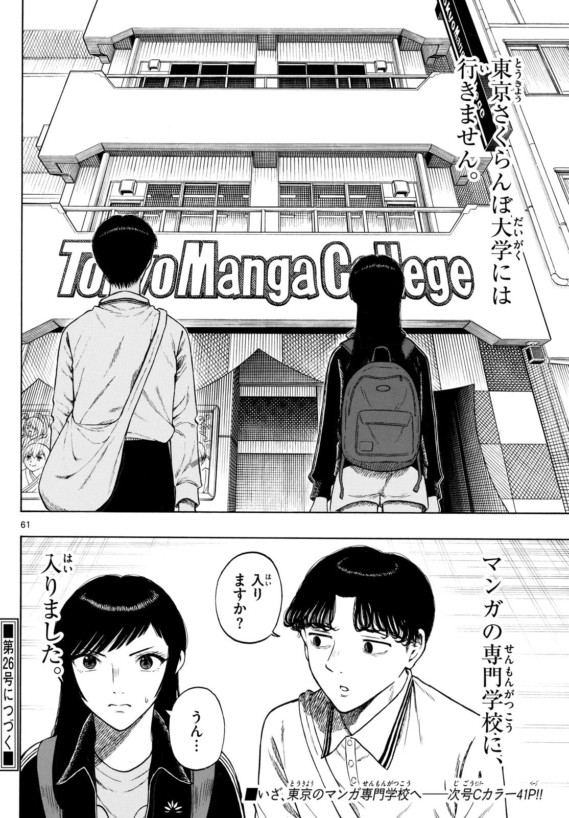 かくかまた 5話 - Page 17