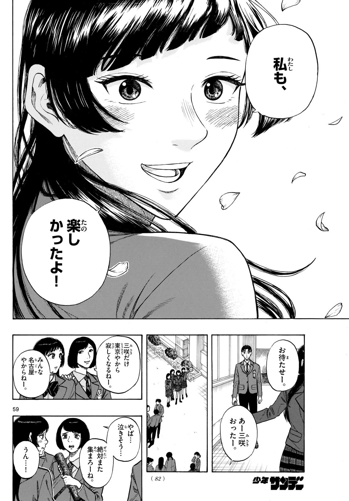 かくかまた 5話 - Page 15