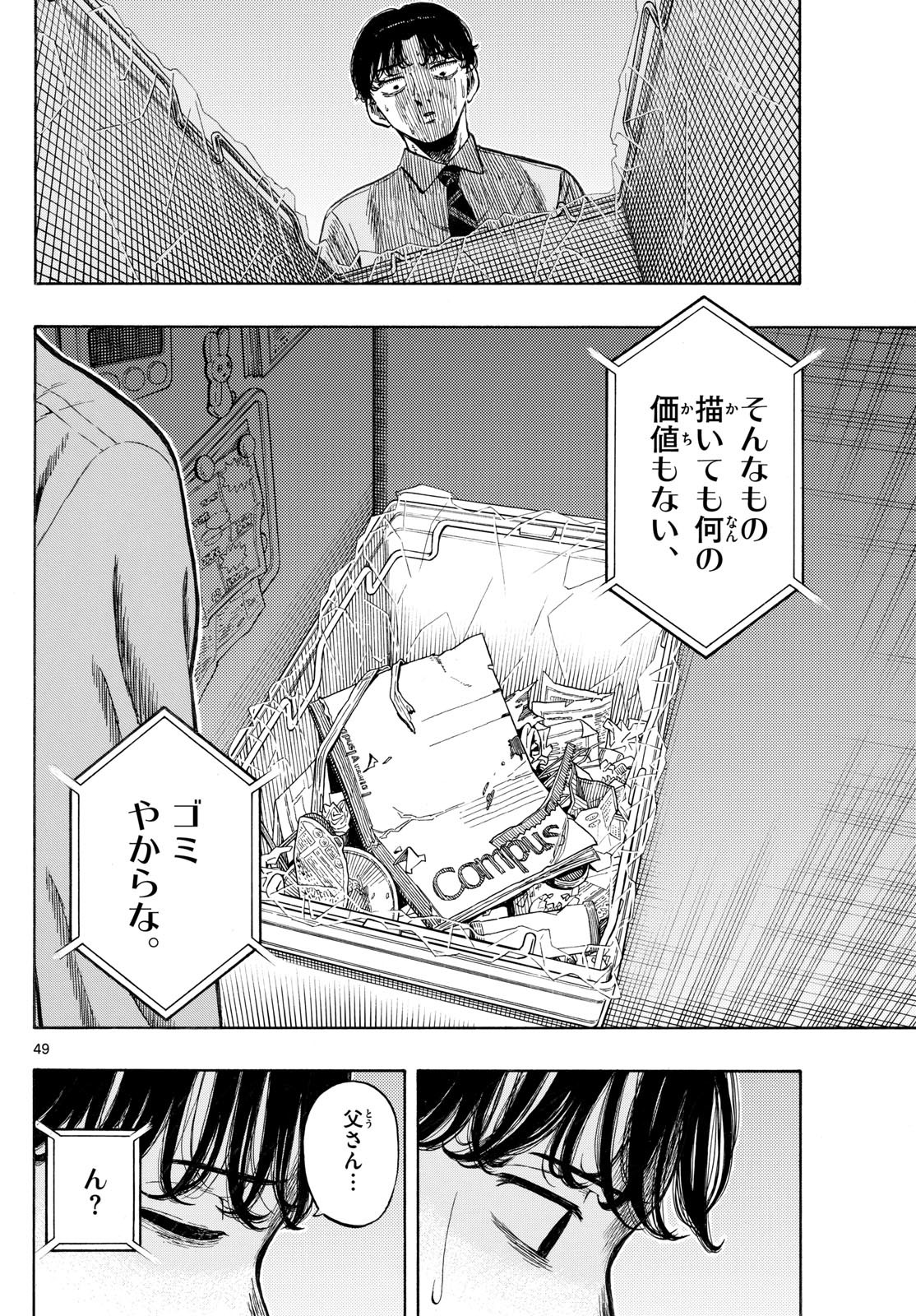 かくかまた 5話 - Page 5