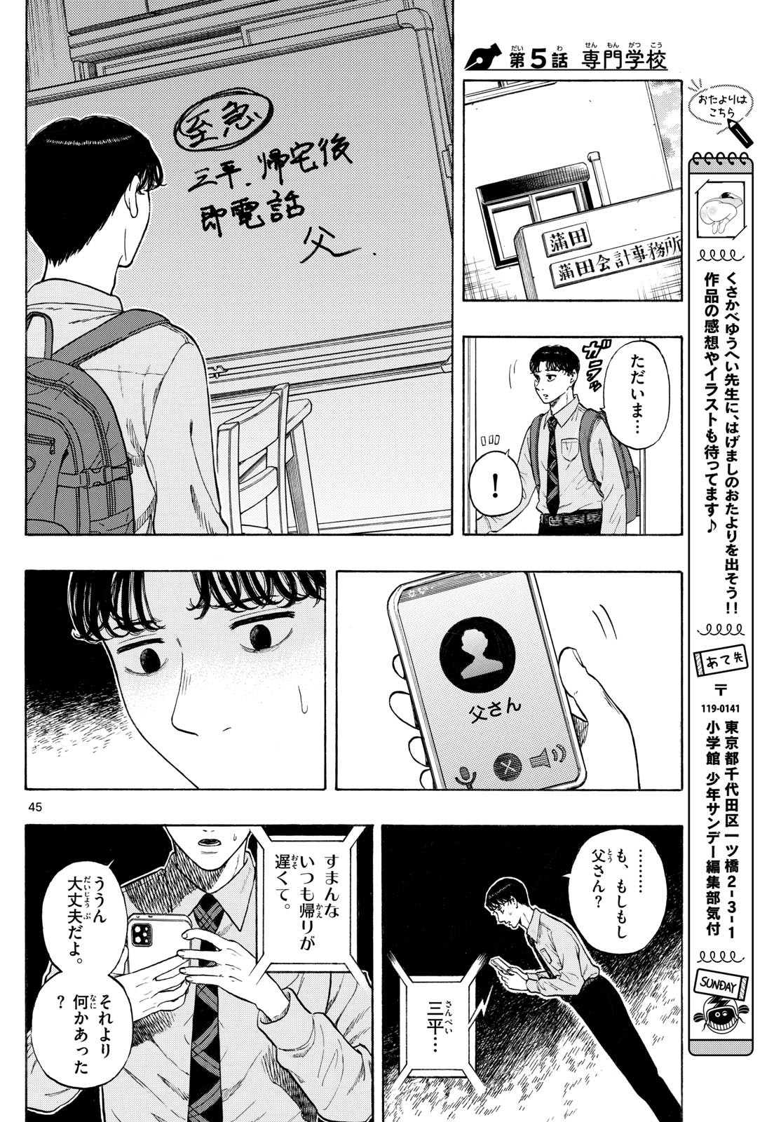 かくかまた 5話 - Page 1