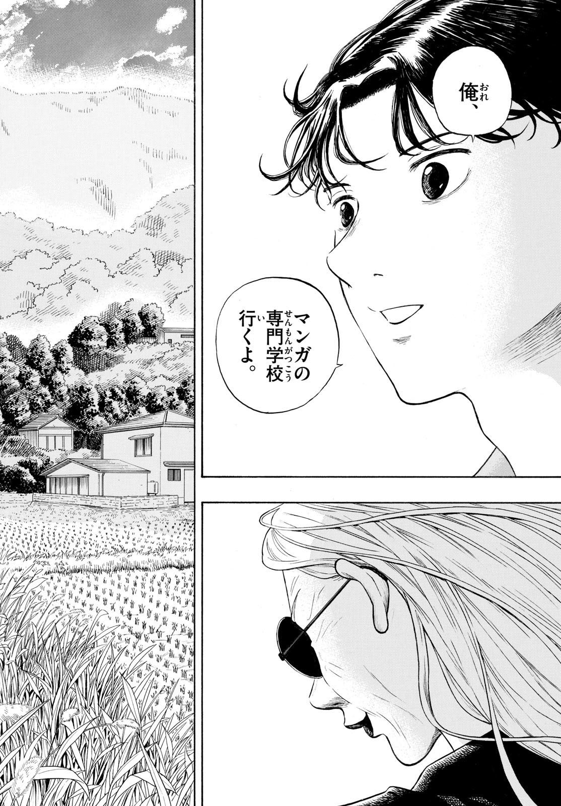 かくかまた 5話 - Page 11
