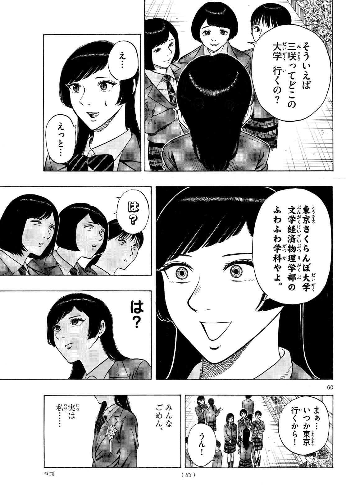 かくかまた 5話 - Page 16