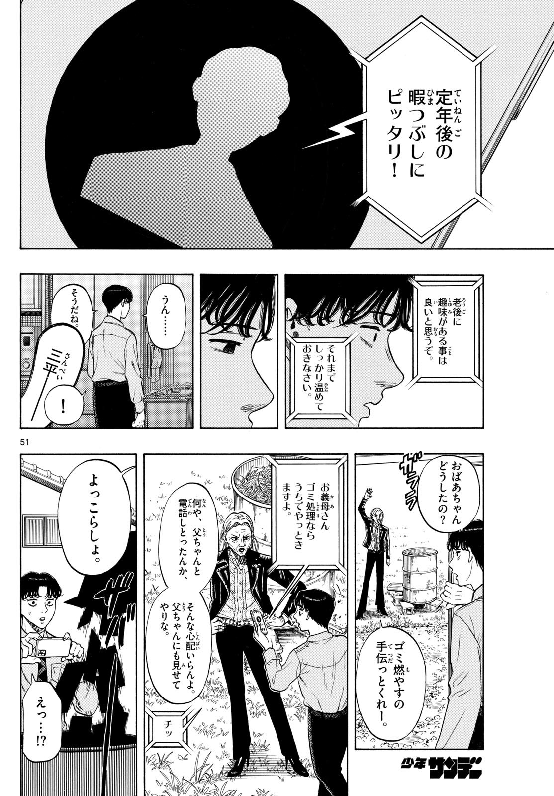 かくかまた 5話 - Page 7