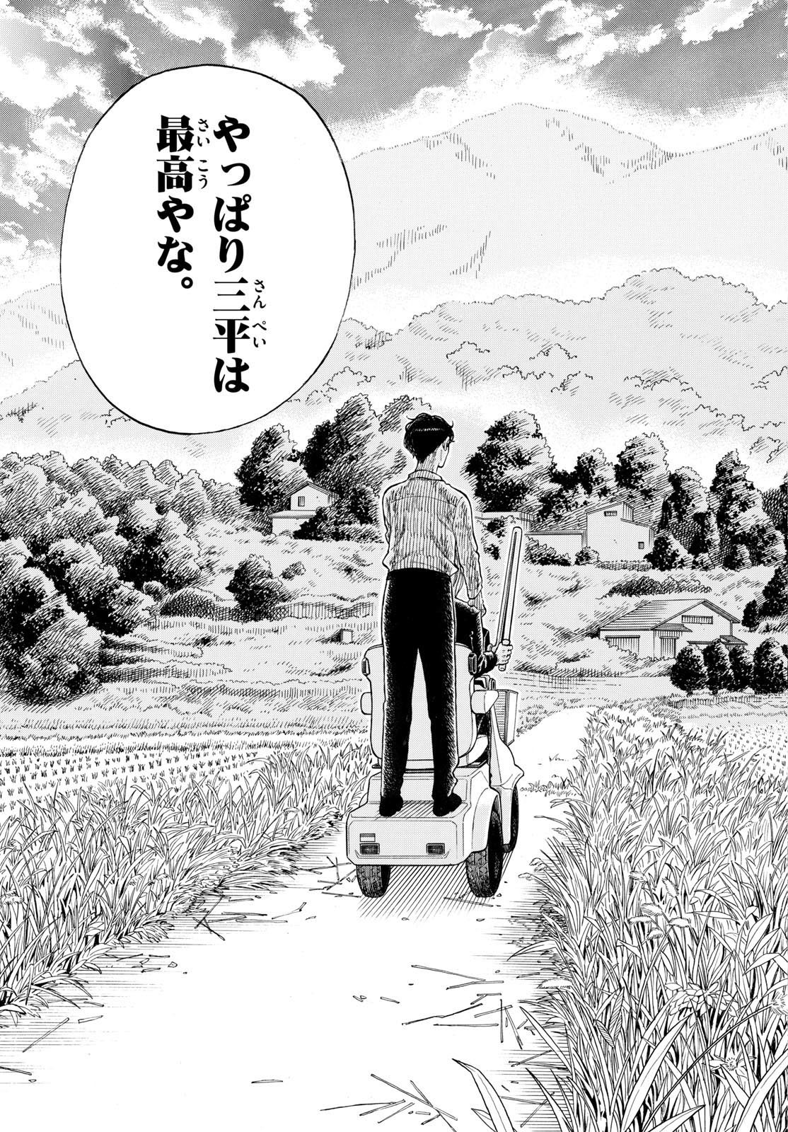 かくかまた 5話 - Page 12