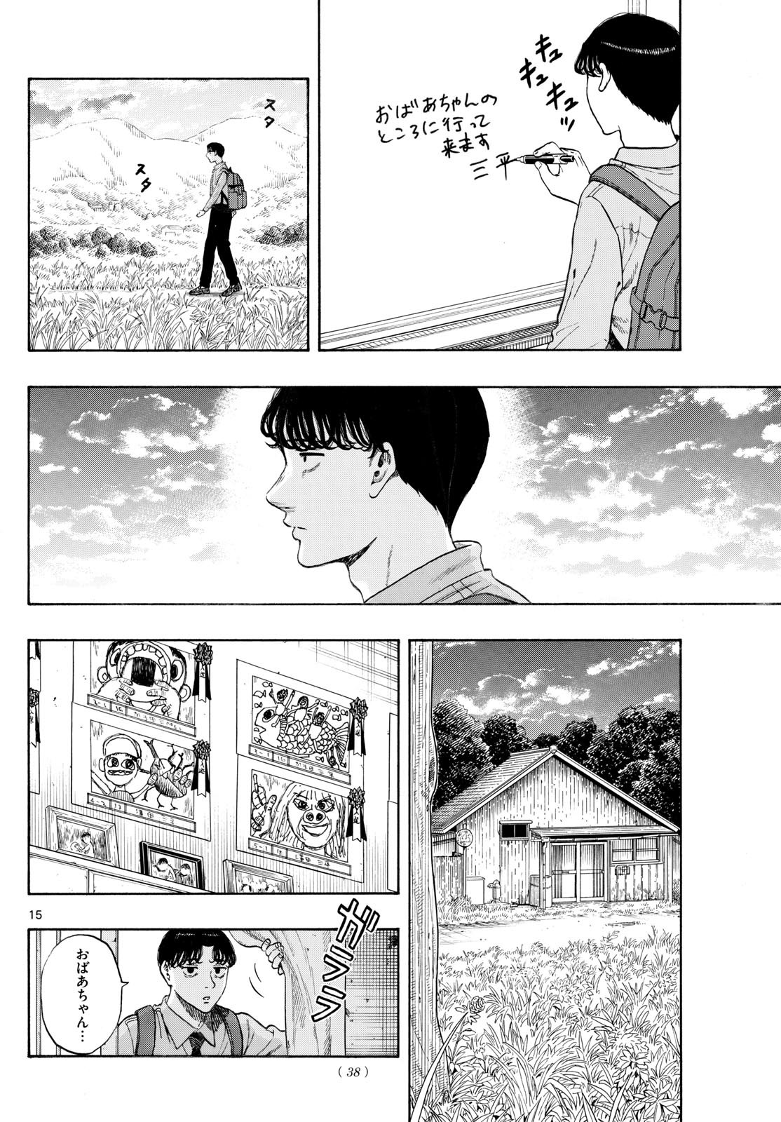 かくかまた 2話 - Page 2