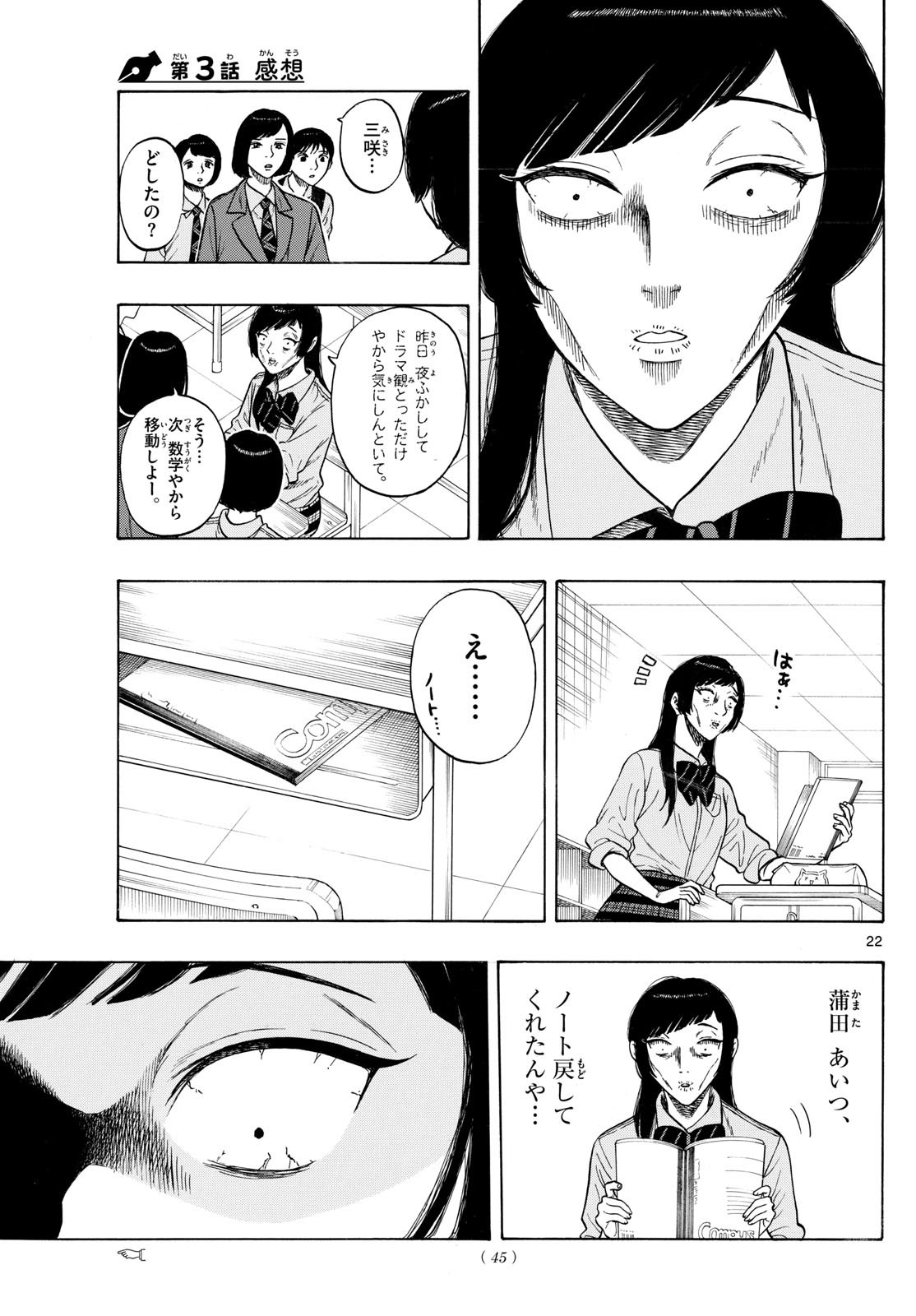 かくかまた 3話 - Page 1