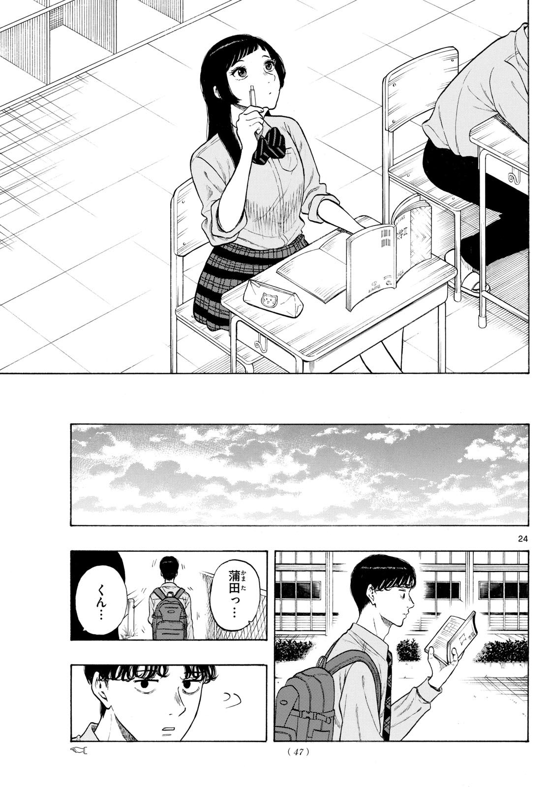 かくかまた 3話 - Page 3