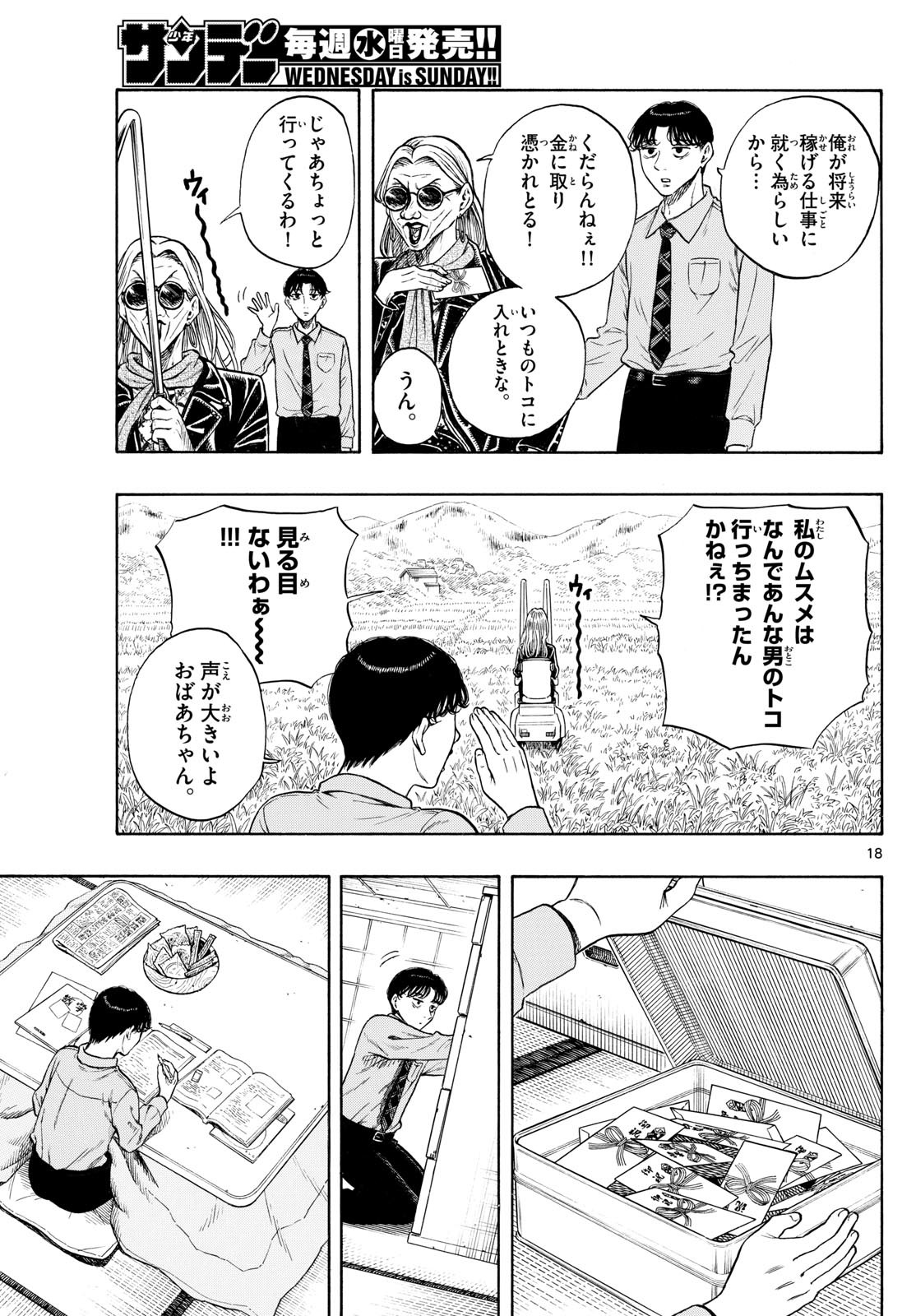 かくかまた 2話 - Page 5