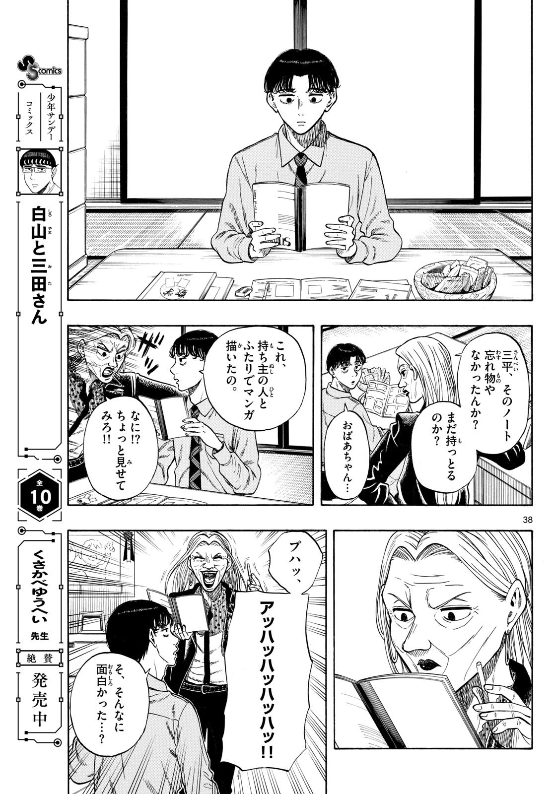 かくかまた 4話 - Page 7