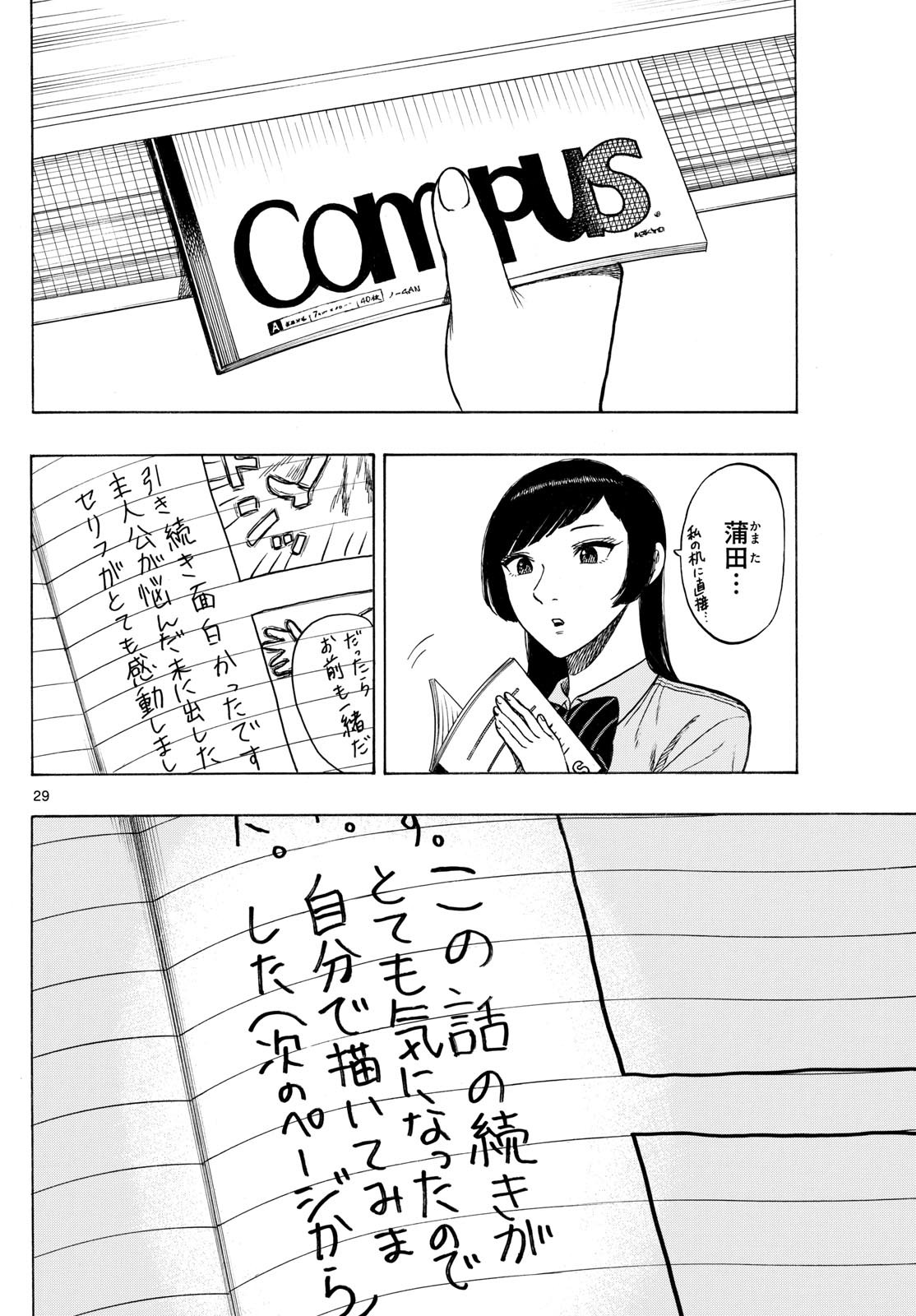 かくかまた 3話 - Page 8