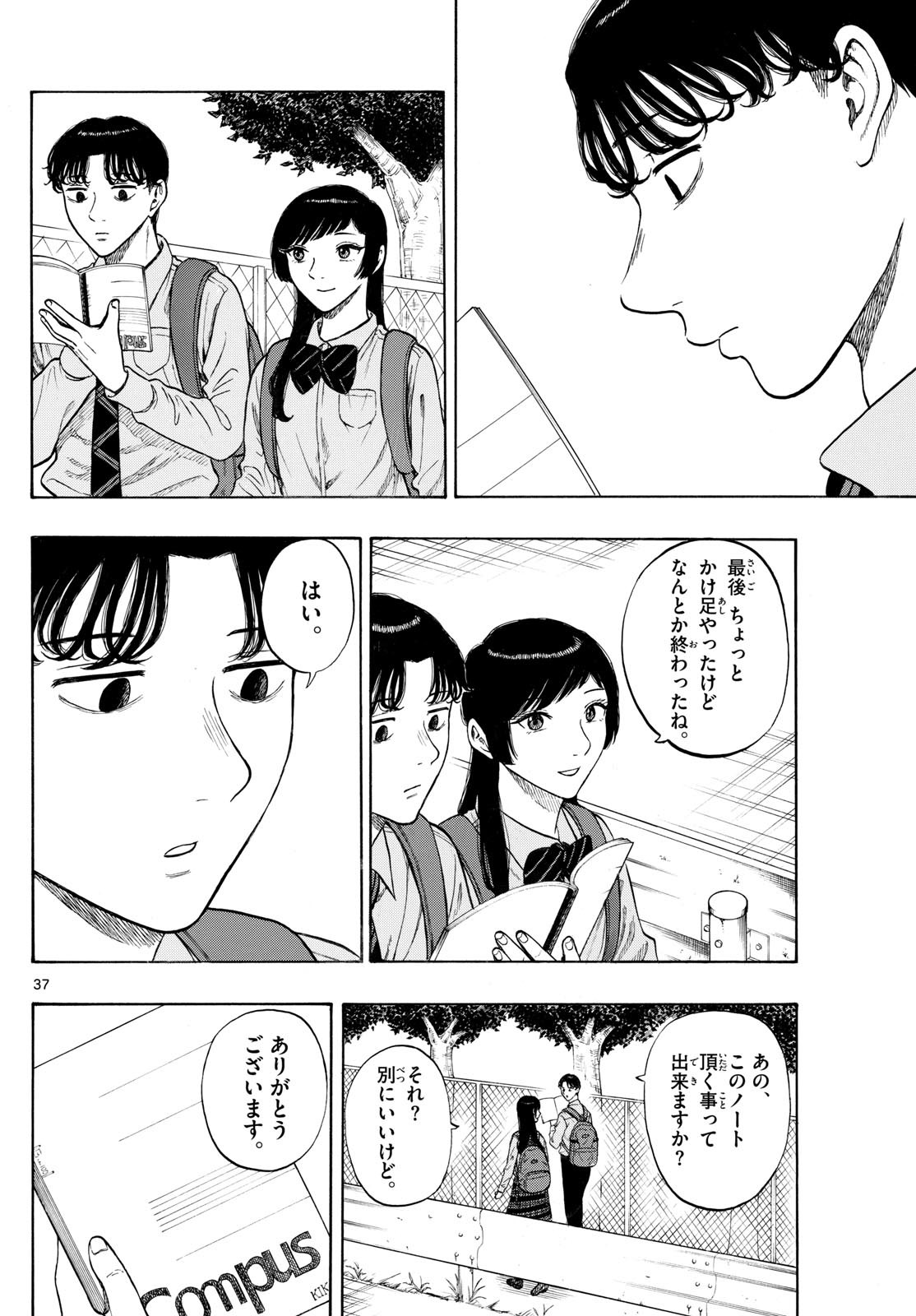 かくかまた 4話 - Page 6