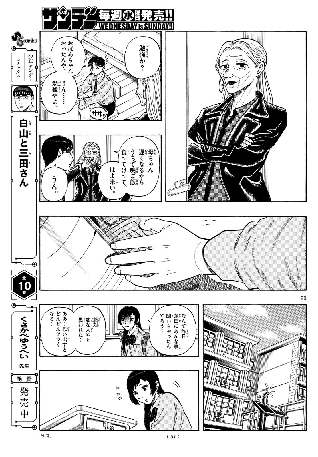 かくかまた 3話 - Page 7