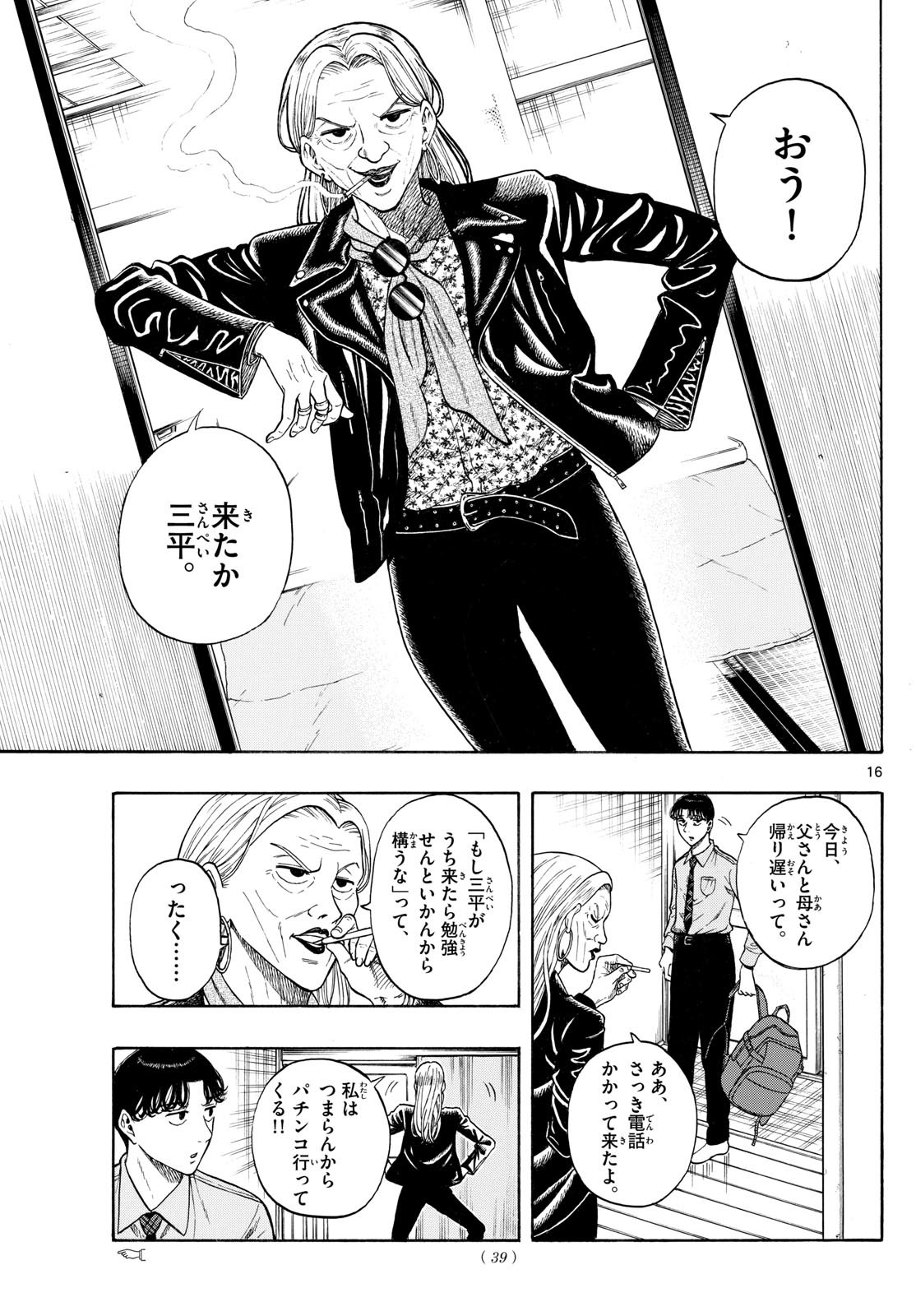 かくかまた 2話 - Page 3
