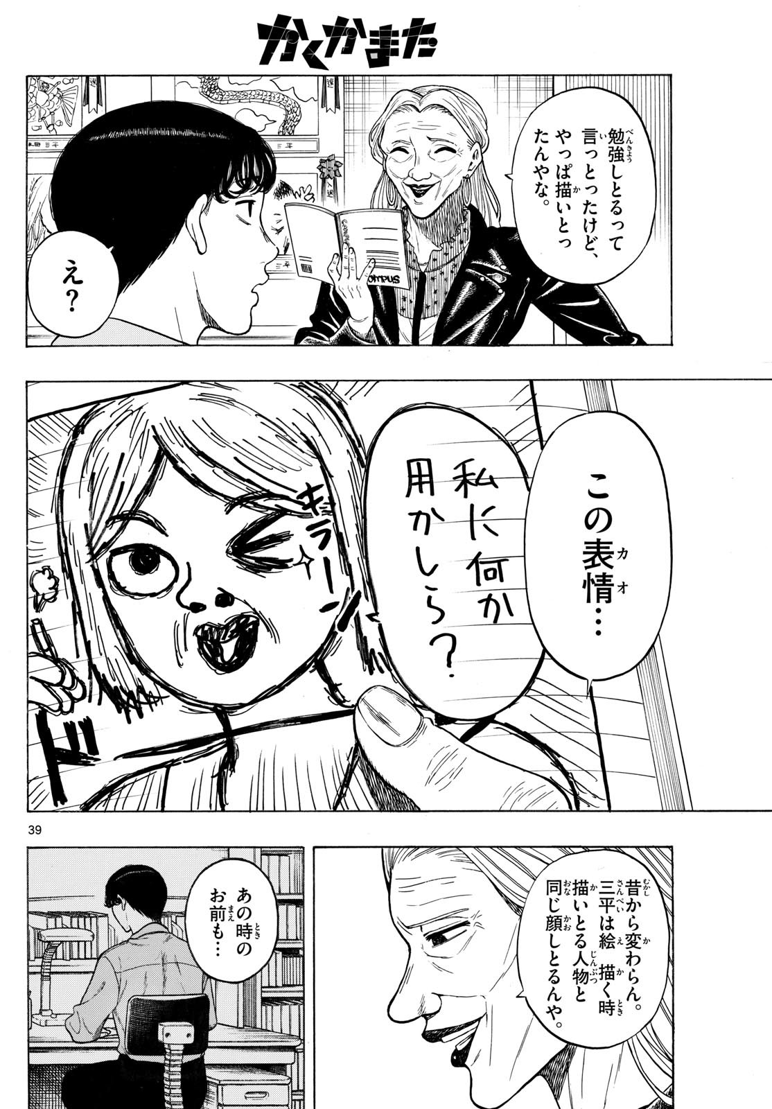 かくかまた 4話 - Page 8