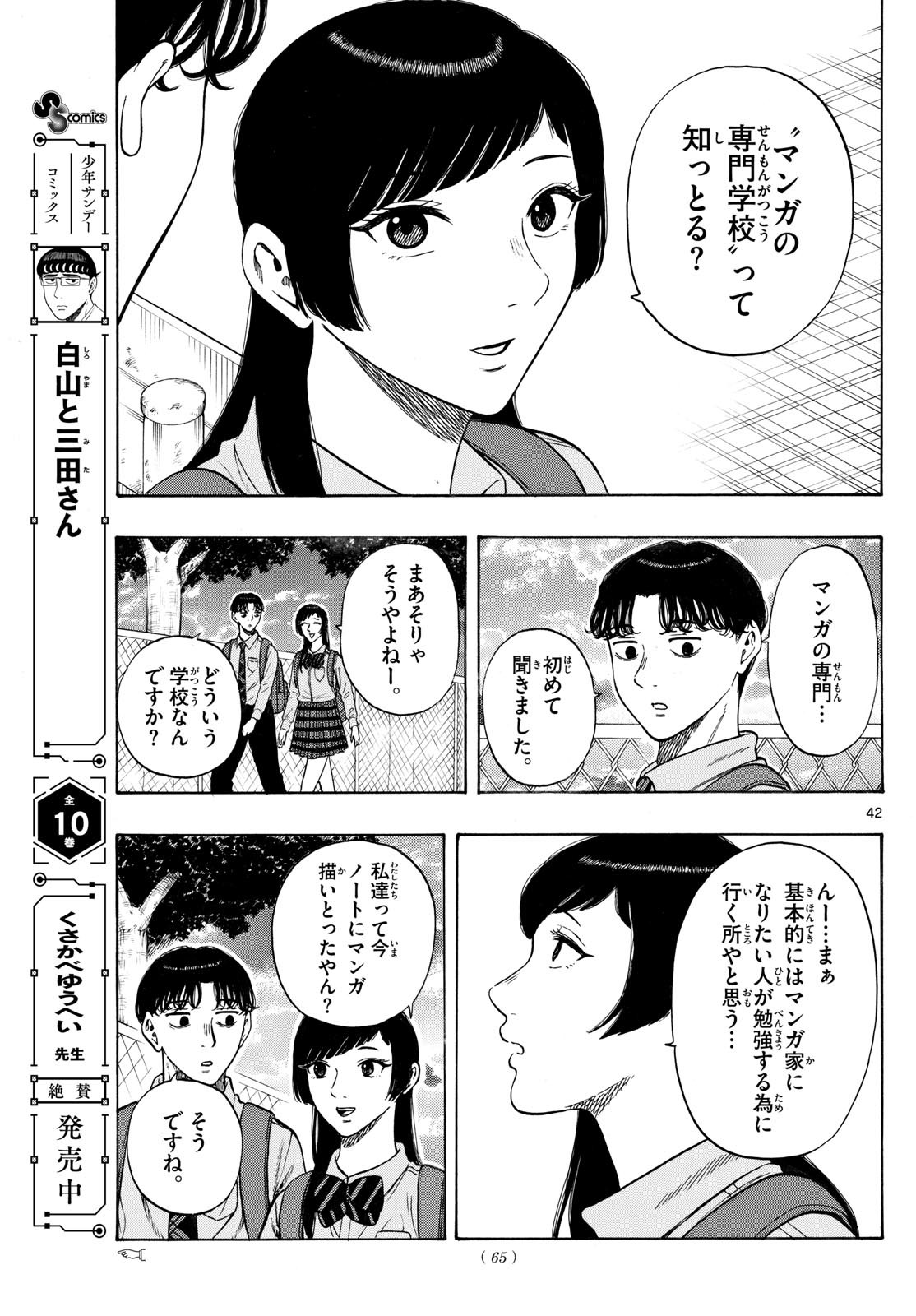 かくかまた 4話 - Page 11