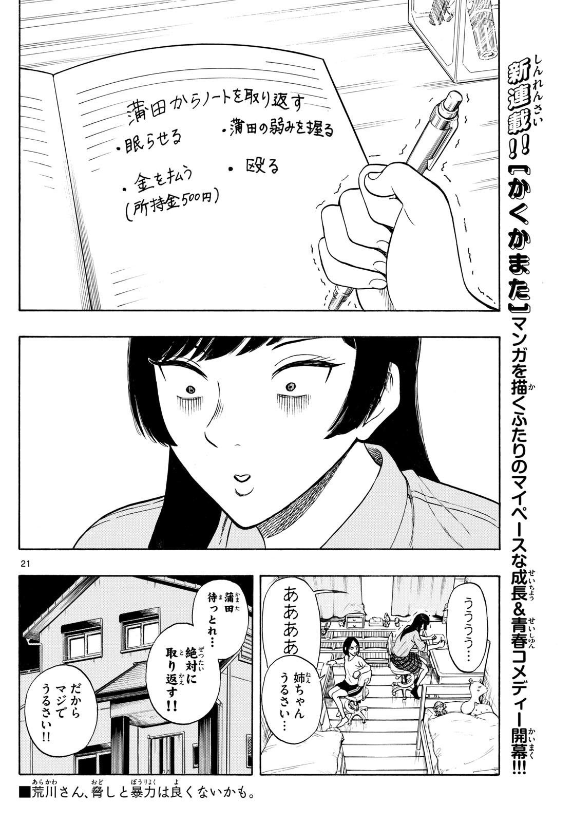 かくかまた 2話 - Page 8