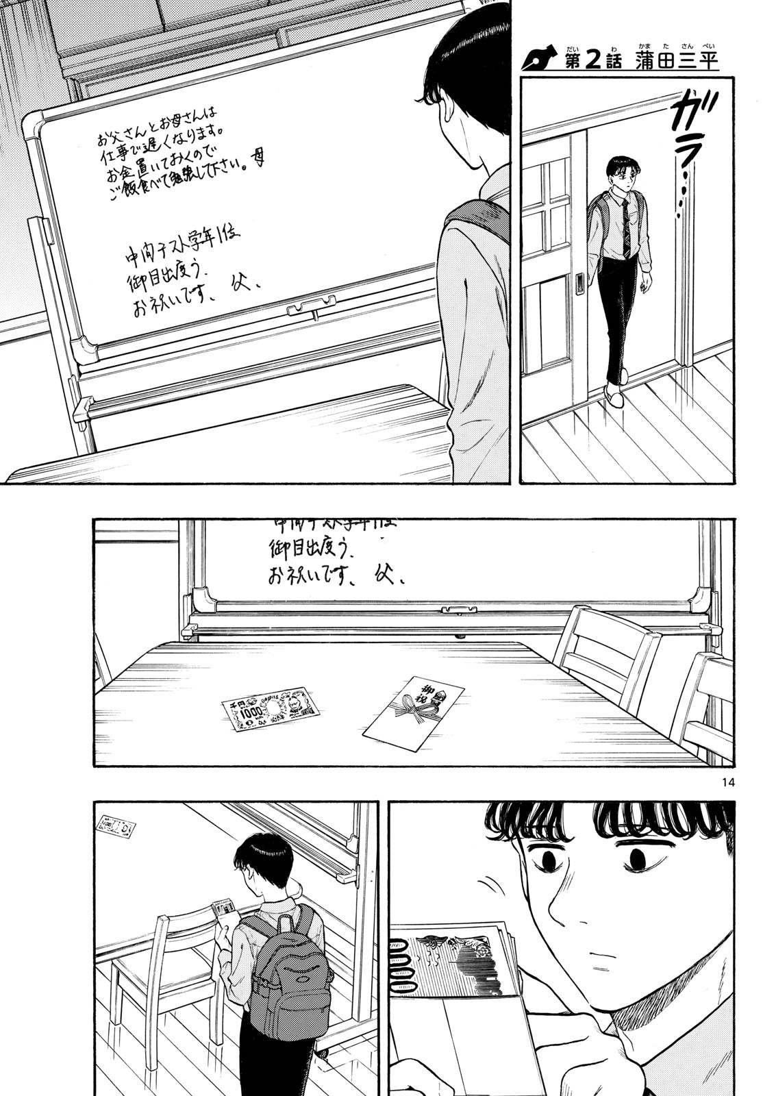 かくかまた 2話 - Page 1
