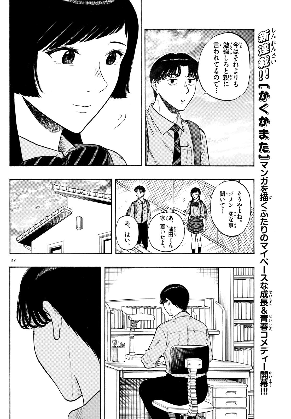 かくかまた 3話 - Page 6