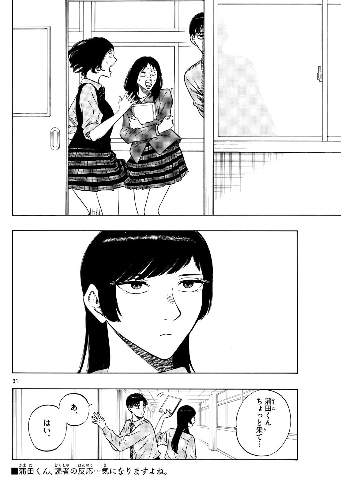 かくかまた 3話 - Page 10
