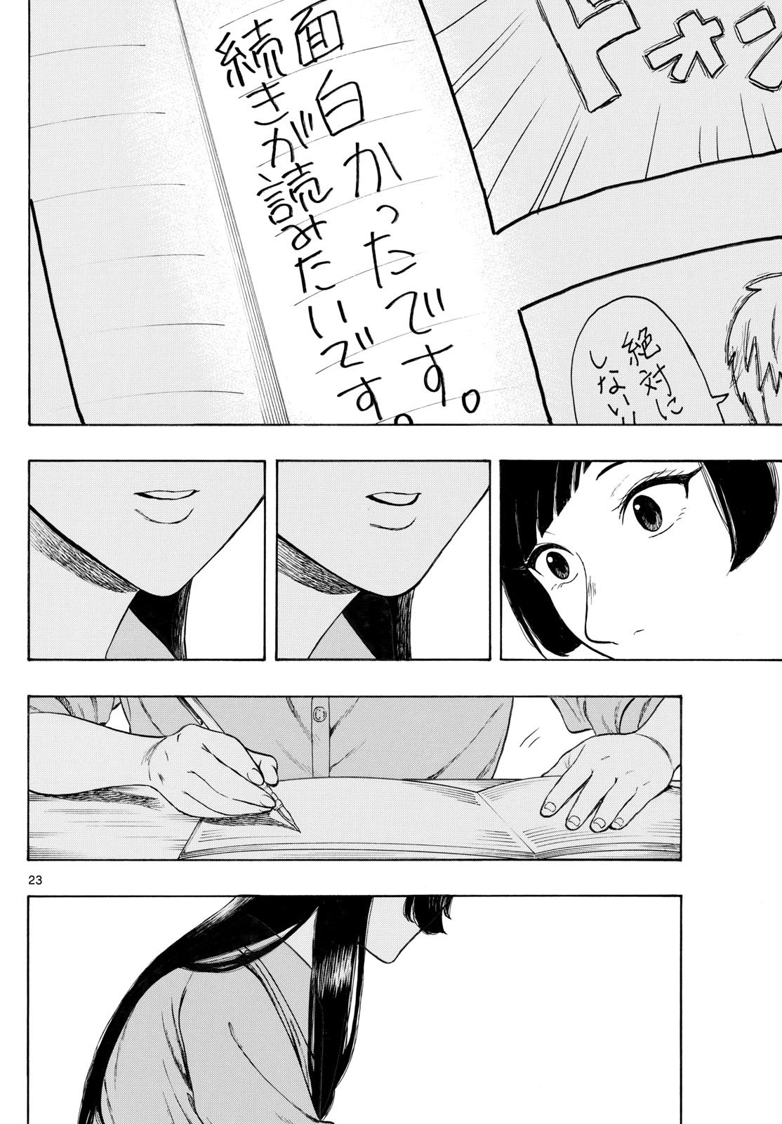 かくかまた 3話 - Page 2