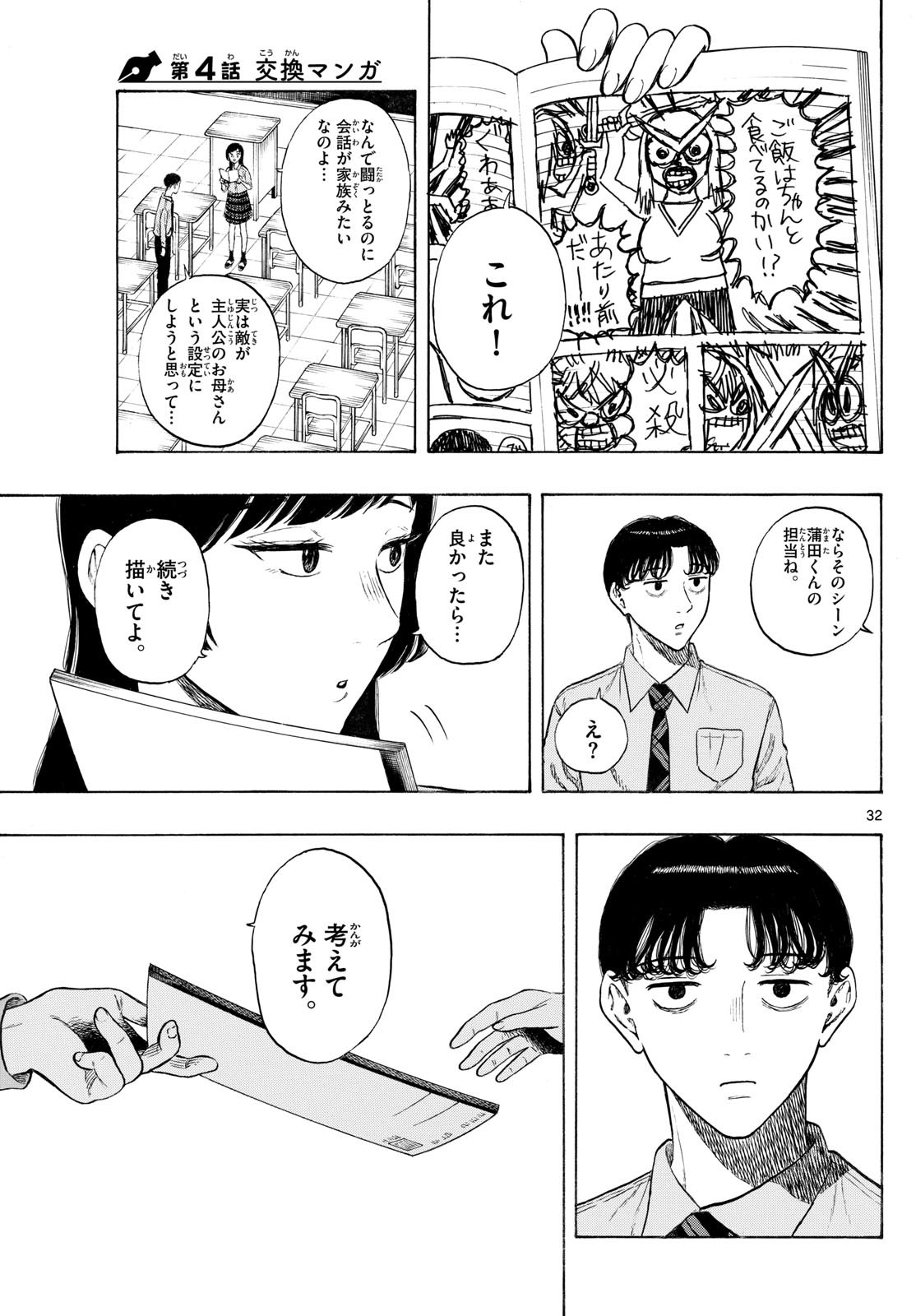 かくかまた 4話 - Page 1