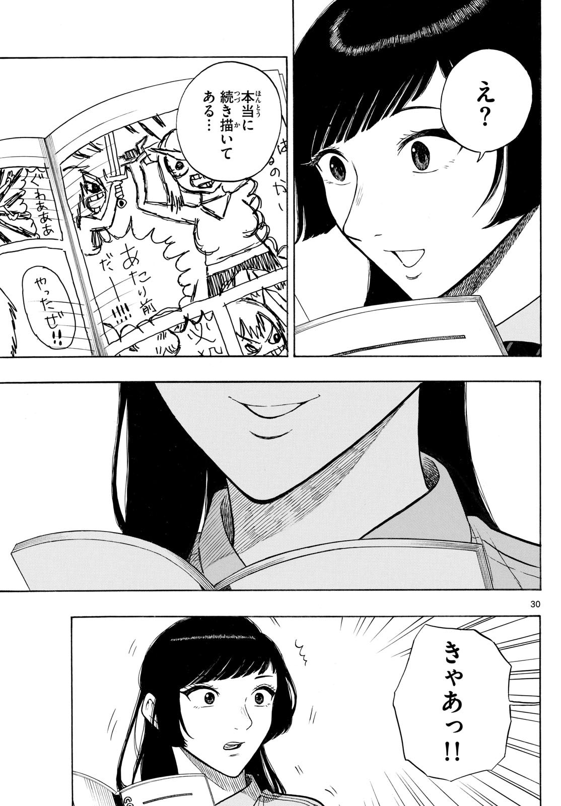 かくかまた 3話 - Page 9