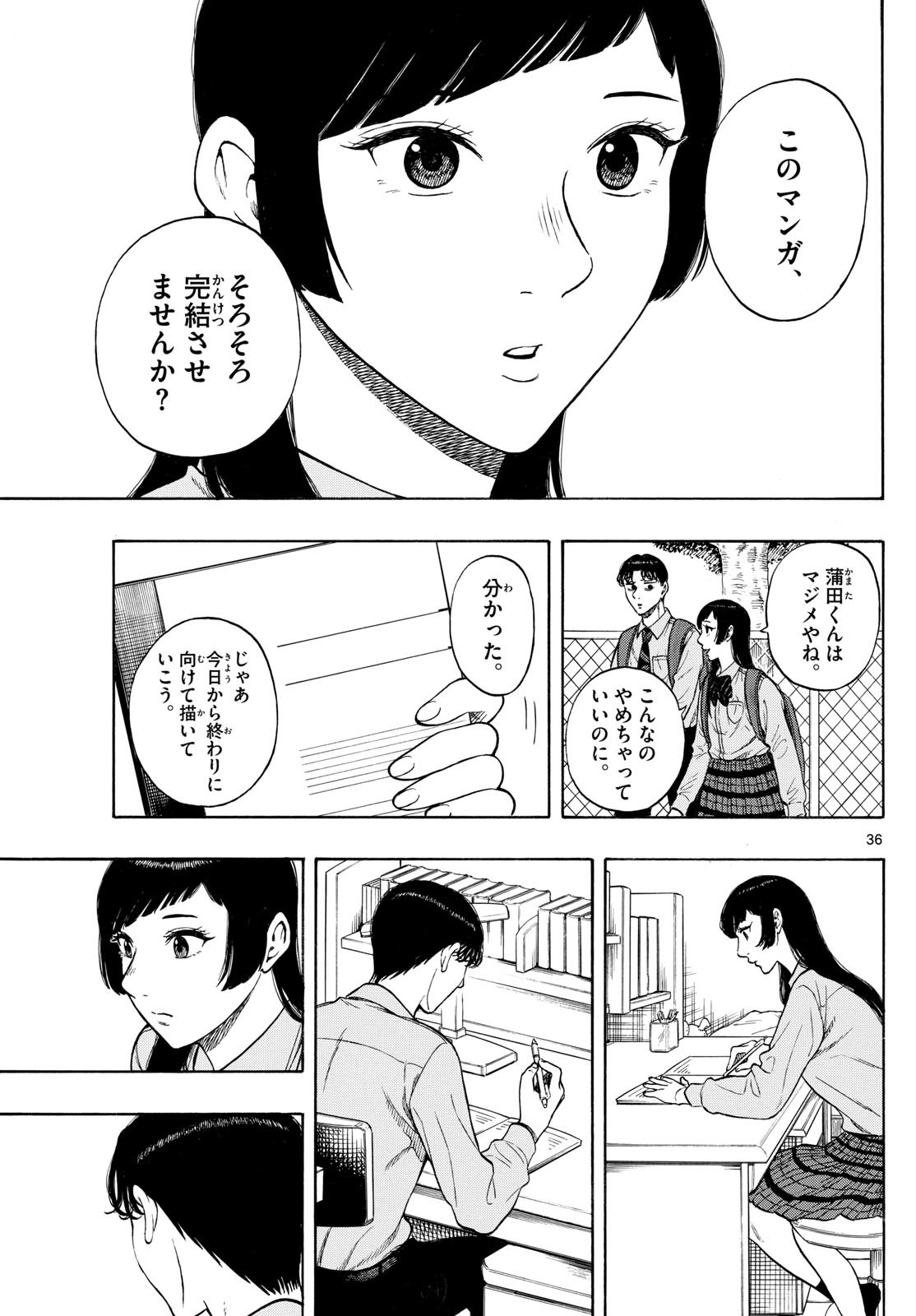 かくかまた 4話 - Page 5
