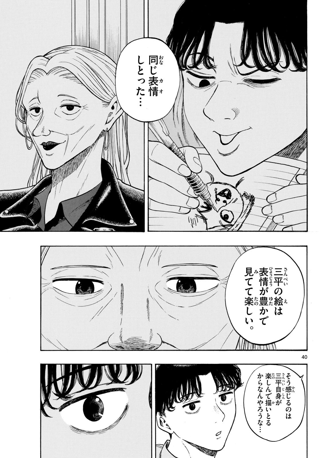 かくかまた 4話 - Page 9