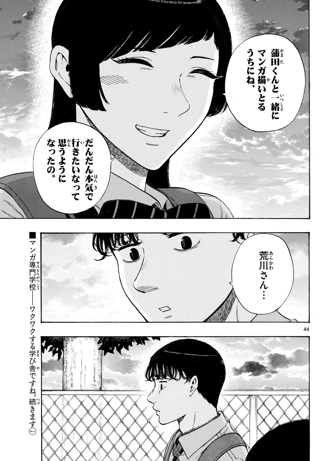 かくかまた 4話 - Page 13