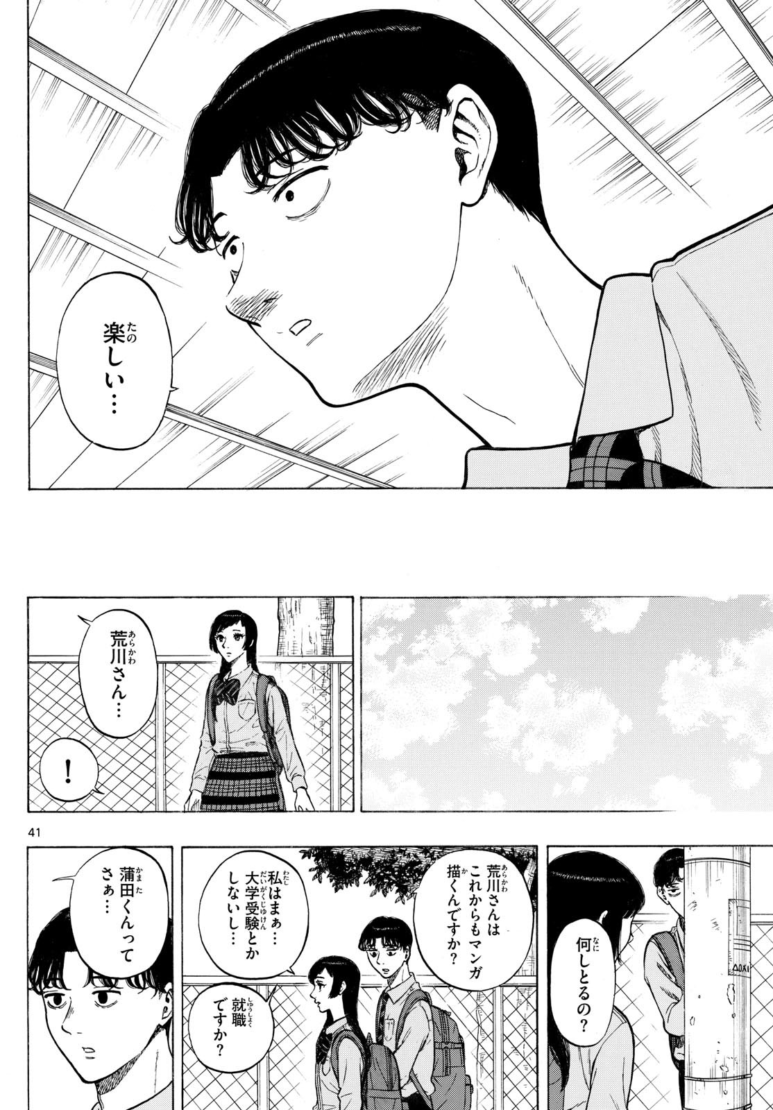 かくかまた 4話 - Page 10