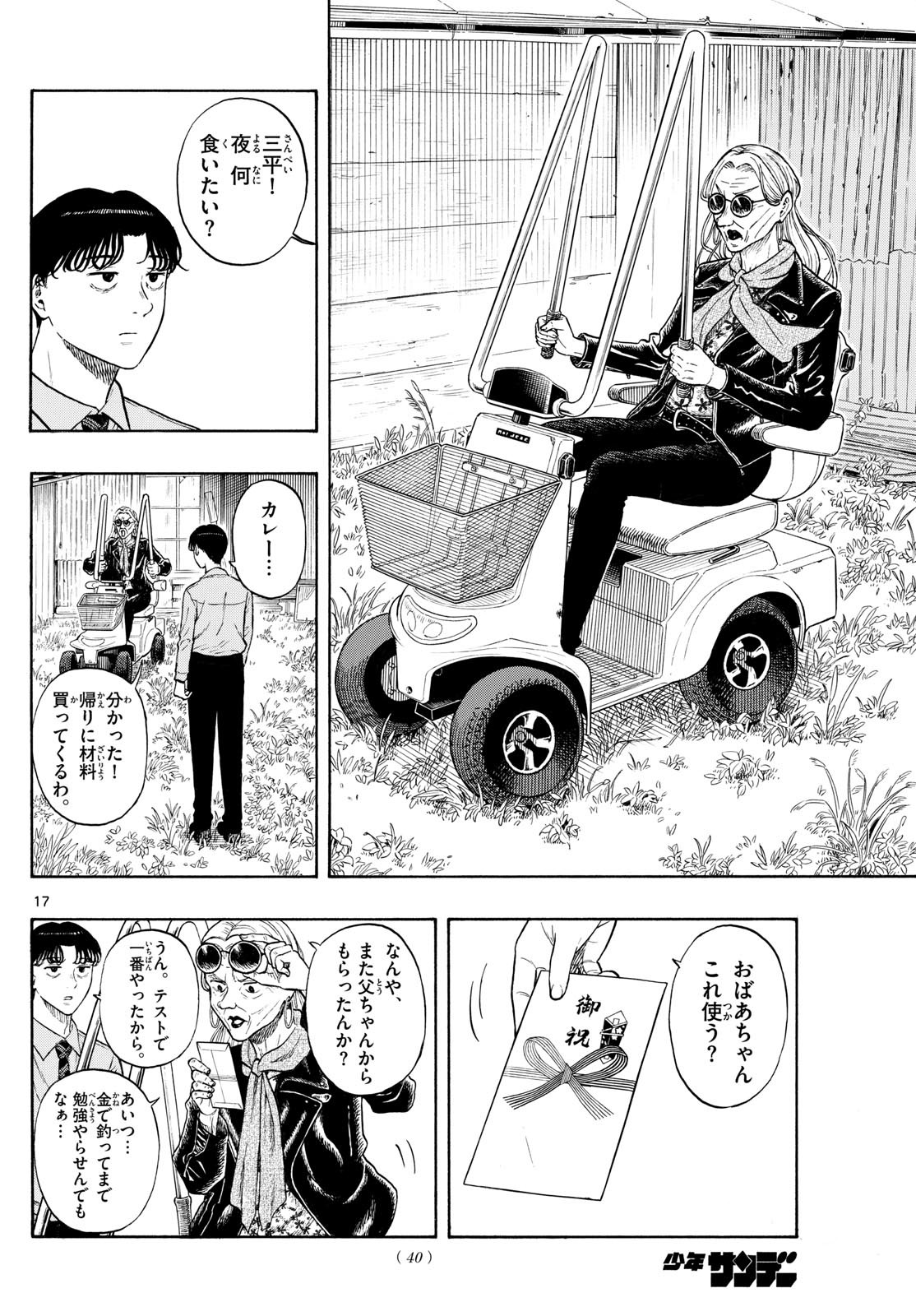 かくかまた 2話 - Page 4