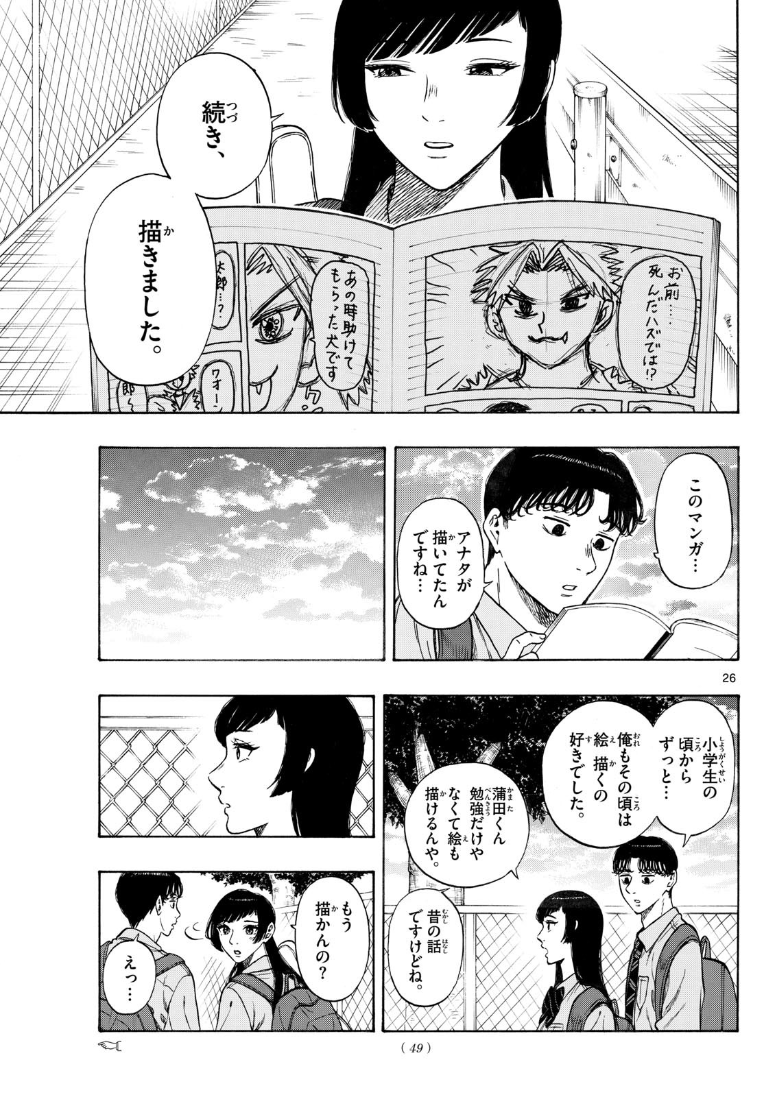 かくかまた 3話 - Page 5