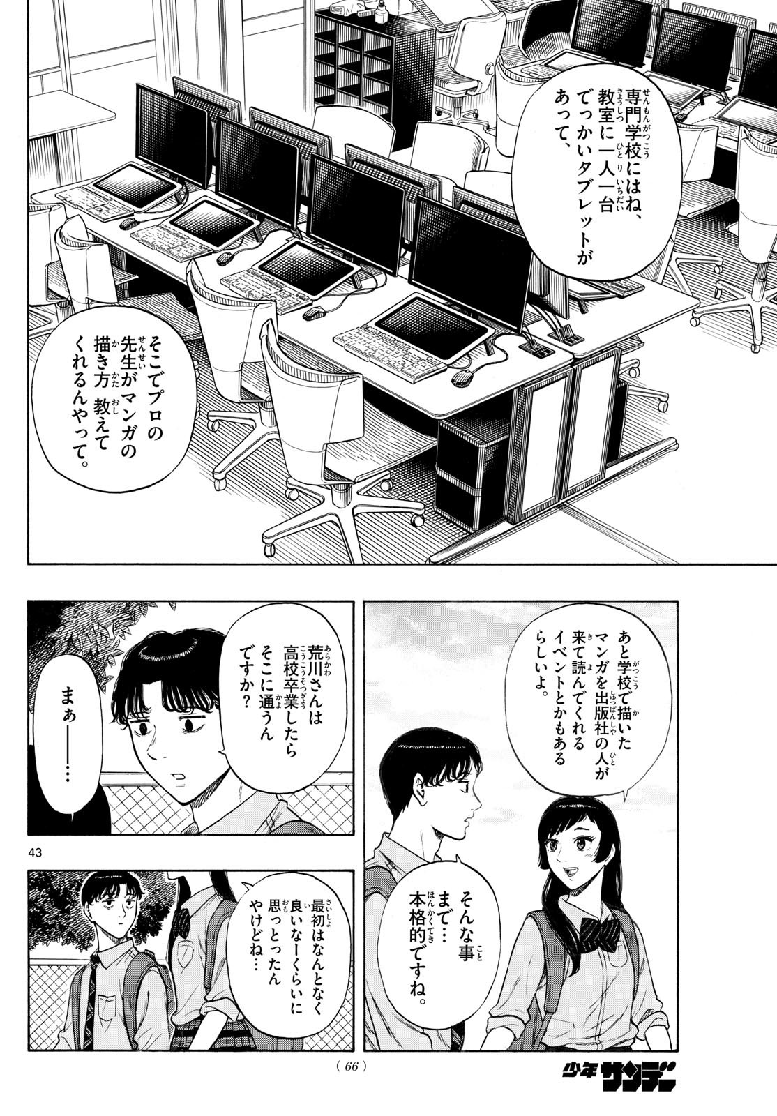 かくかまた 4話 - Page 12