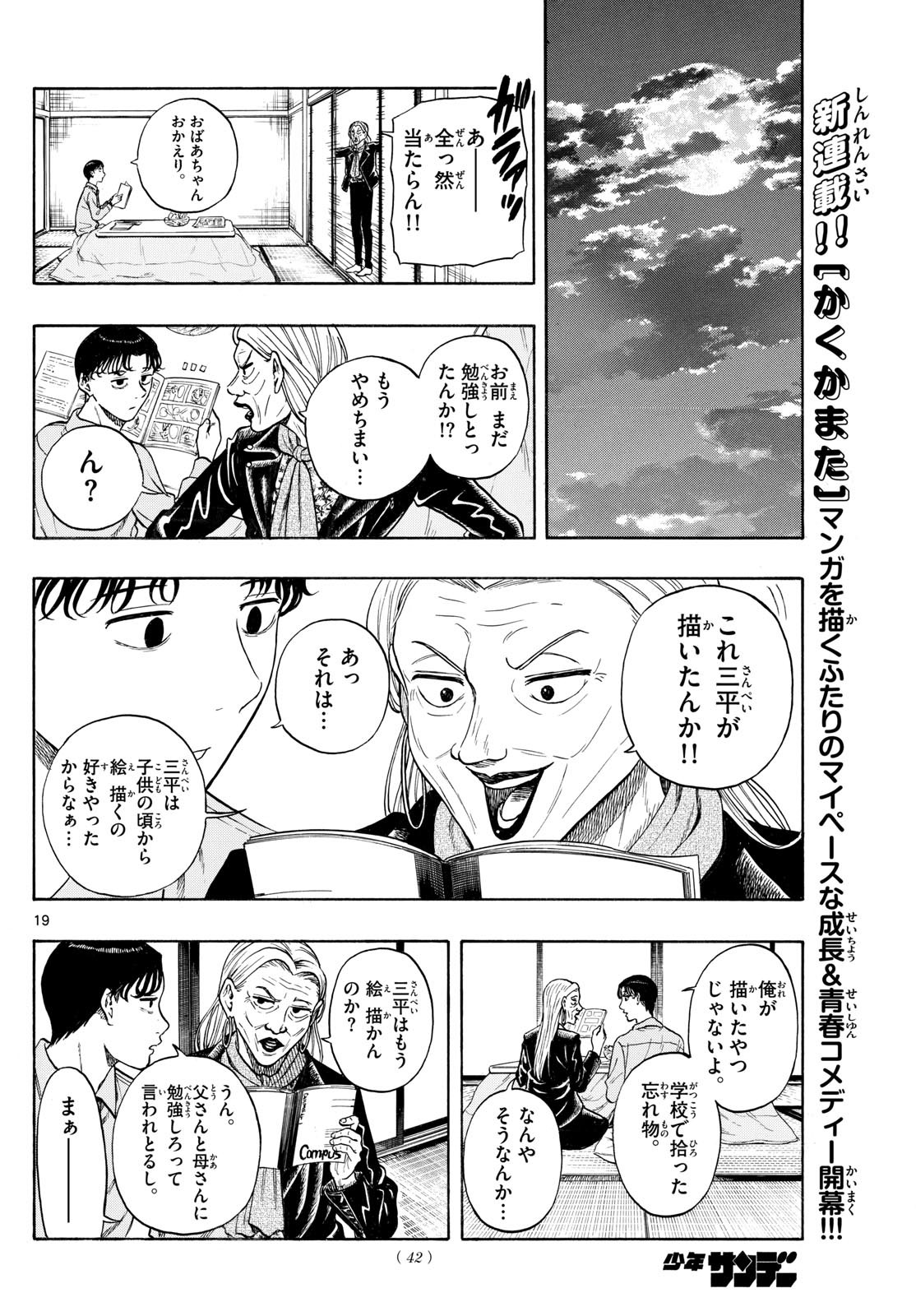 かくかまた 2話 - Page 6