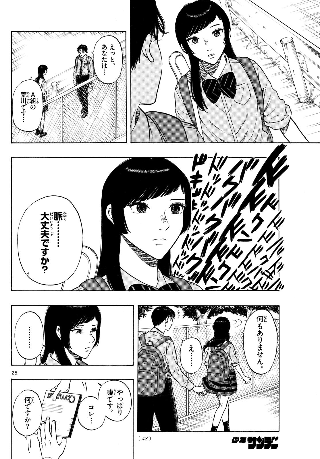 かくかまた 3話 - Page 4