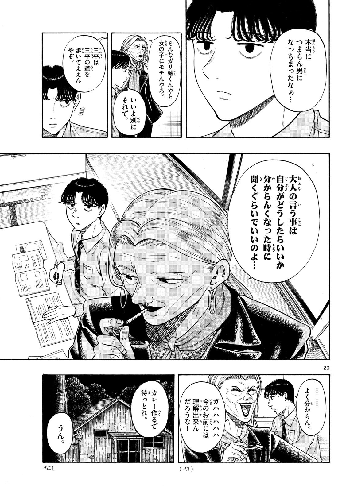 かくかまた 2話 - Page 7