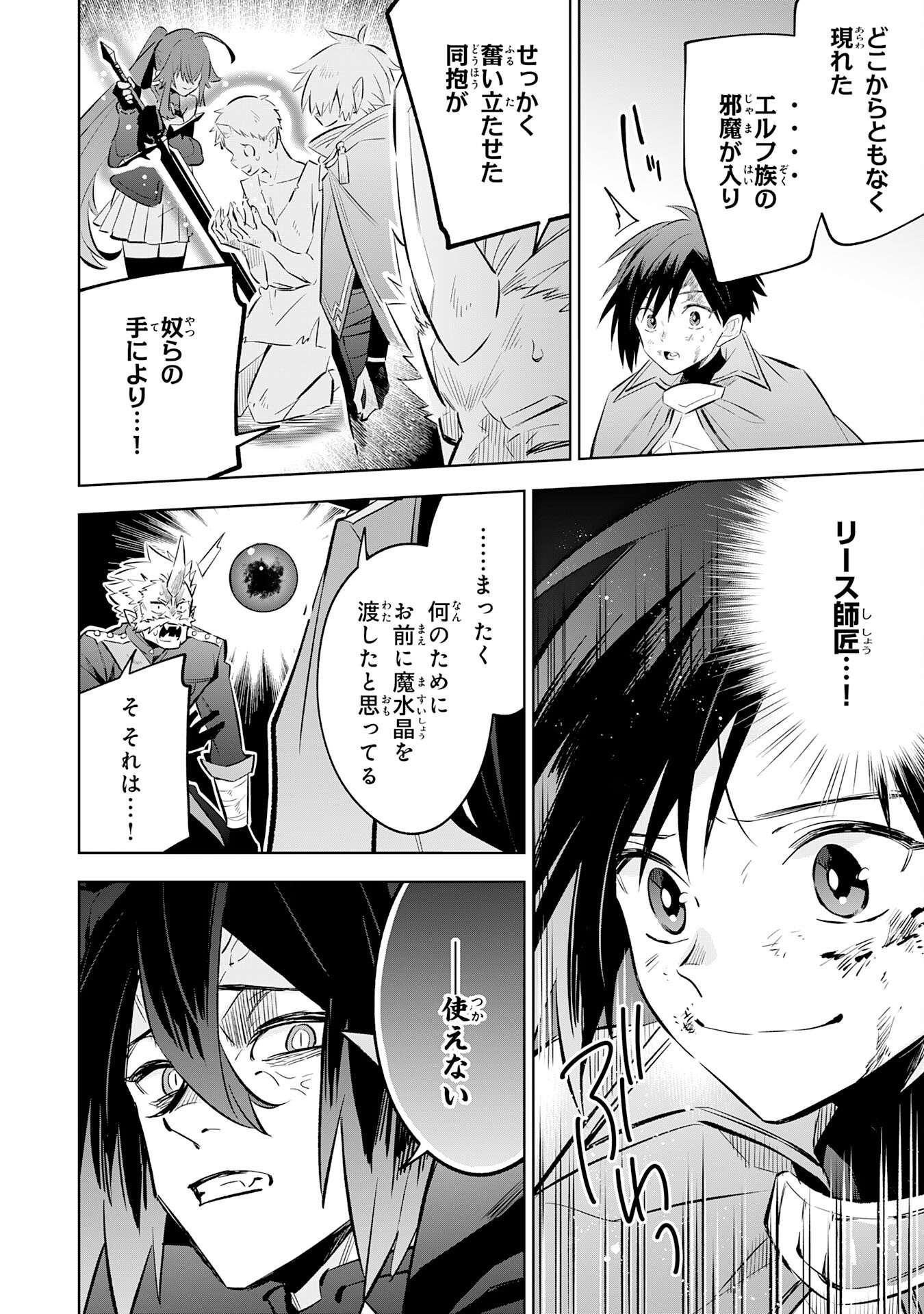 魔術を極めて旅に出た転生エルフ、持て余した寿命で生ける伝説となる 21話 - Page 16
