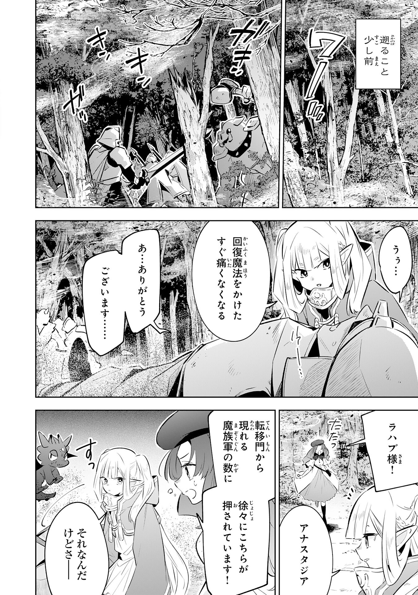 魔術を極めて旅に出た転生エルフ、持て余した寿命で生ける伝説となる 21話 - Page 4