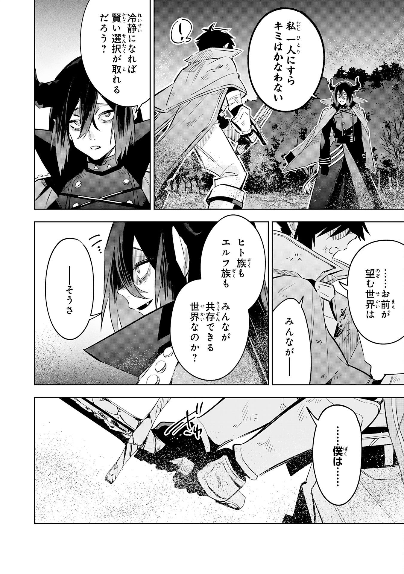 魔術を極めて旅に出た転生エルフ、持て余した寿命で生ける伝説となる 21話 - Page 18